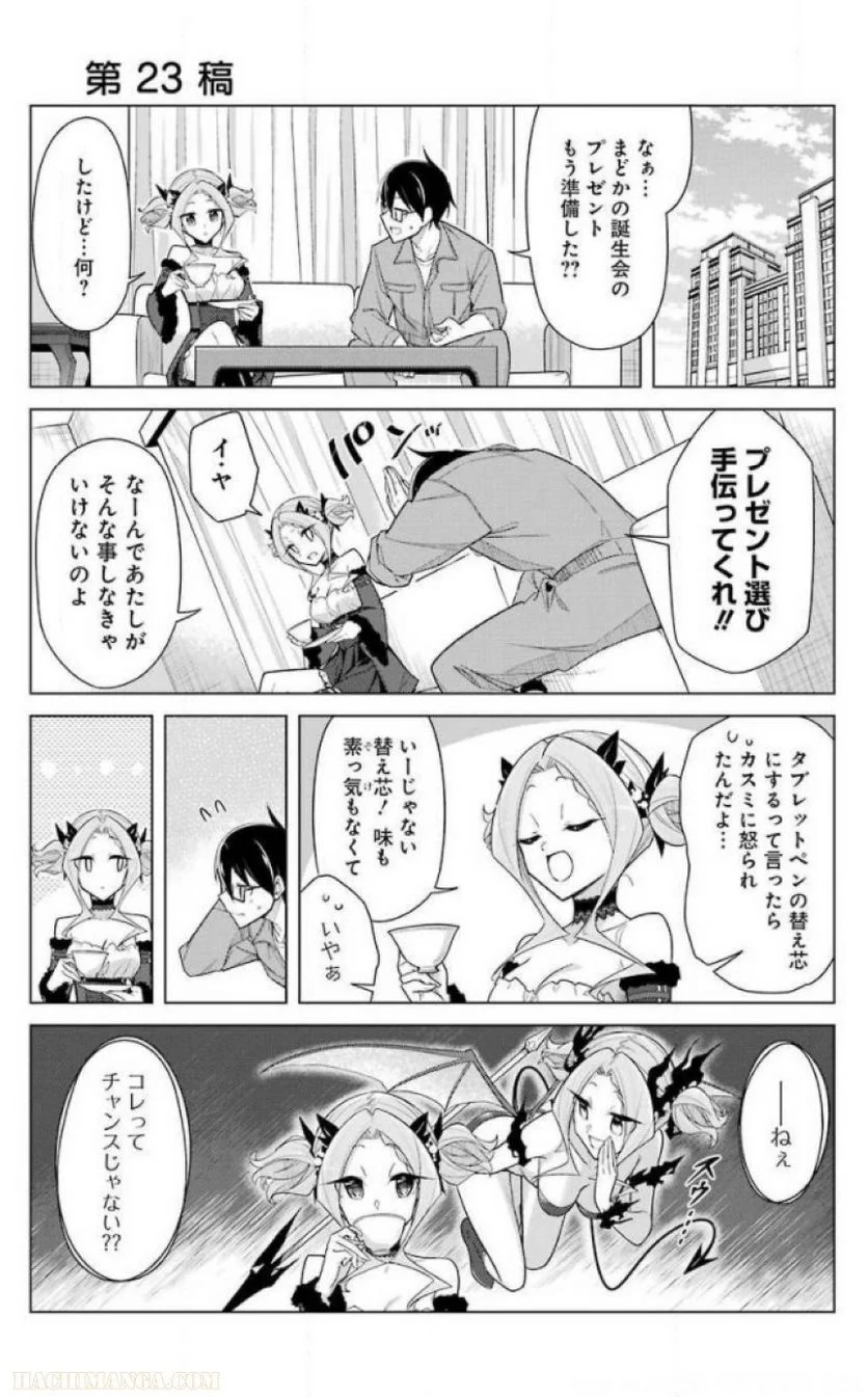 先生、俺にかまわずイッてください！！ - 第16話 - Page 105