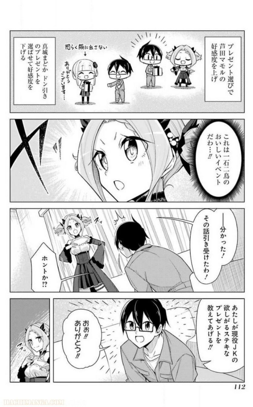 先生、俺にかまわずイッてください！！ - 第16話 - Page 106