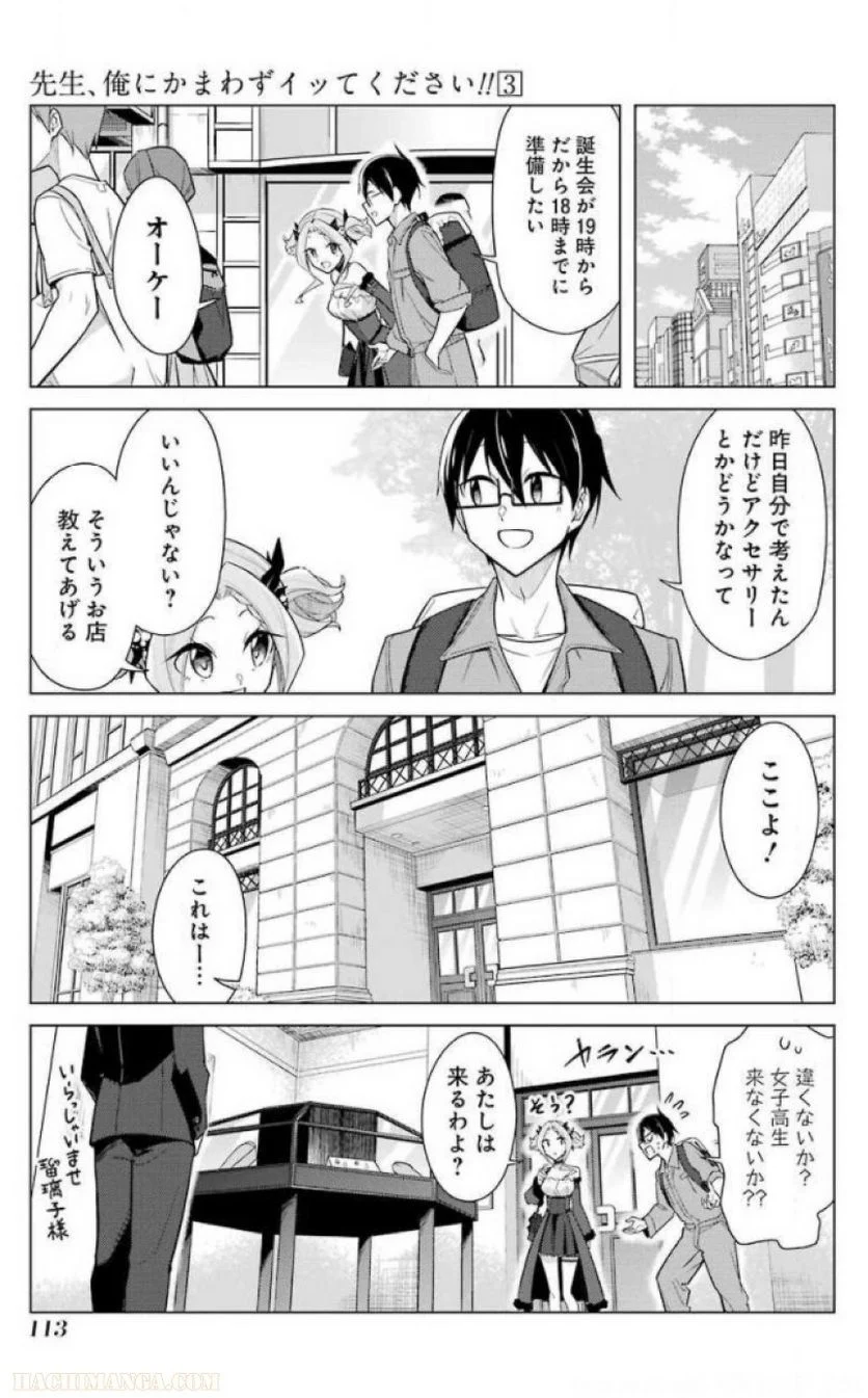 先生、俺にかまわずイッてください！！ - 第16話 - Page 107