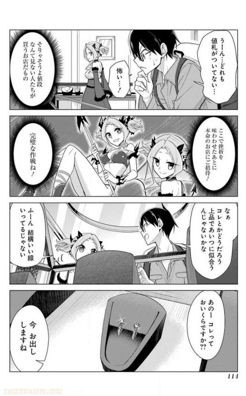 先生、俺にかまわずイッてください！！ - 第16話 - Page 108