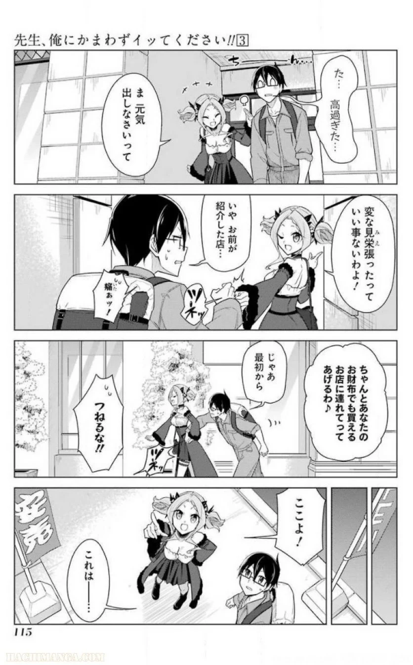 先生、俺にかまわずイッてください！！ - 第16話 - Page 109