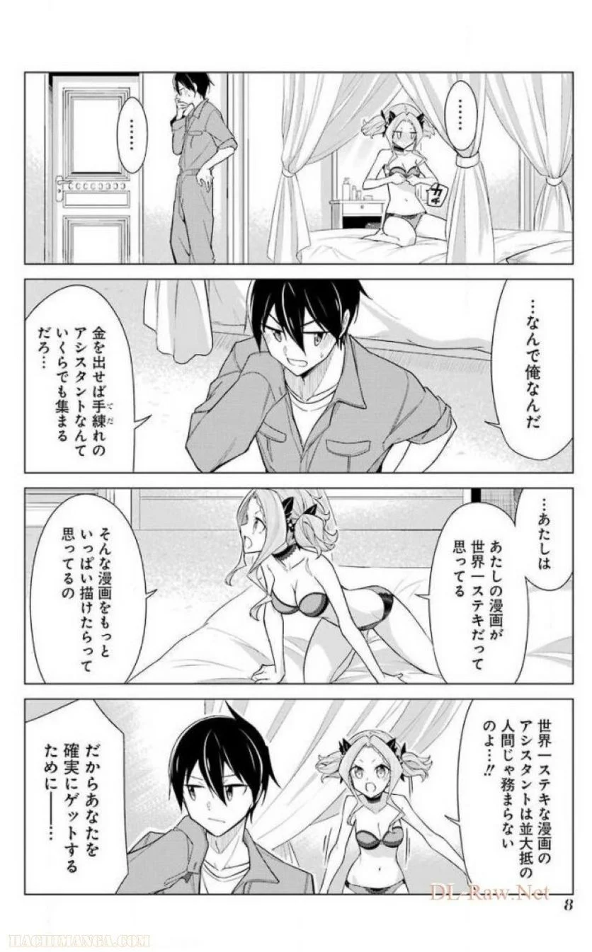 先生、俺にかまわずイッてください！！ - 第16話 - Page 110