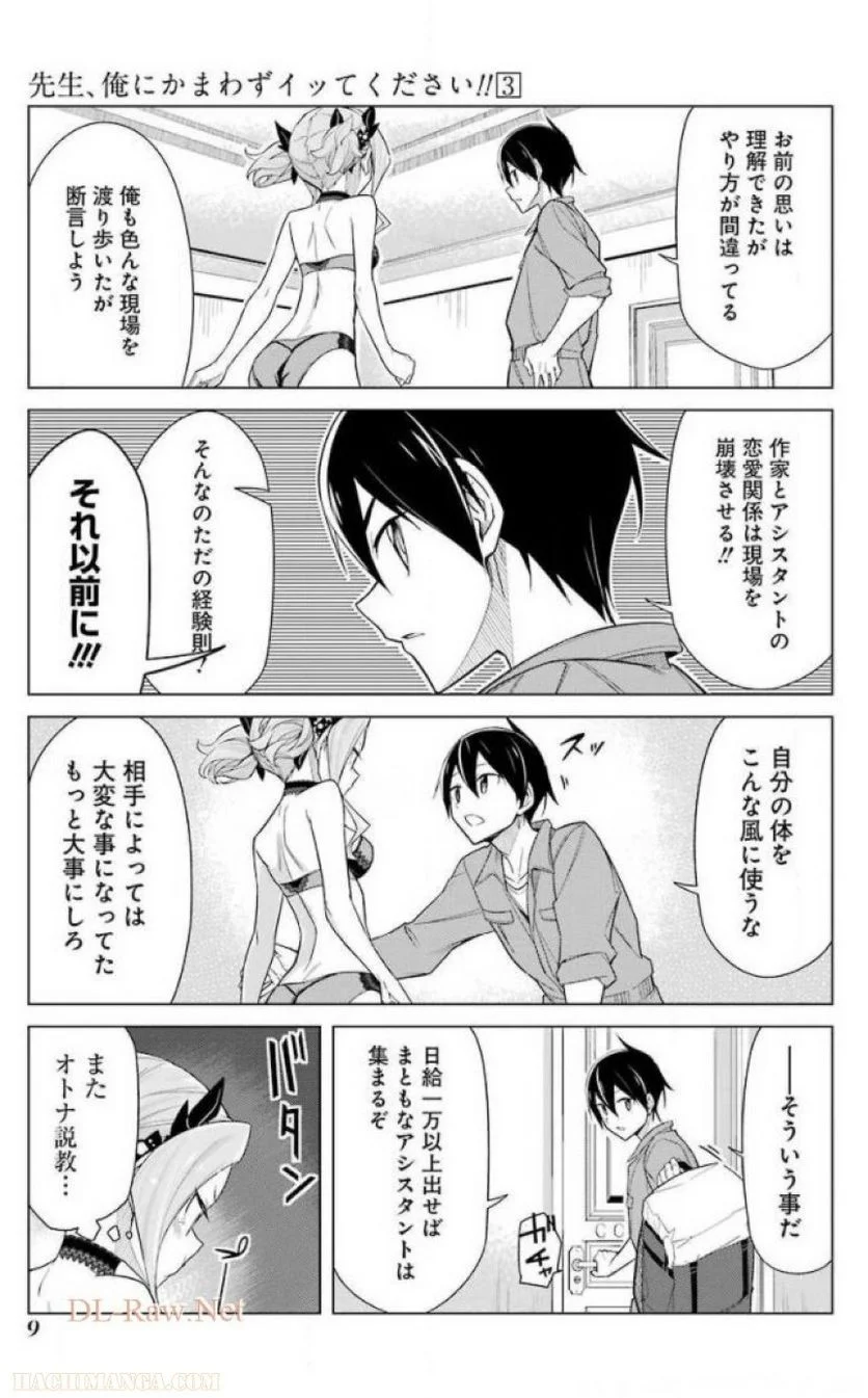 先生、俺にかまわずイッてください！！ - 第16話 - Page 111