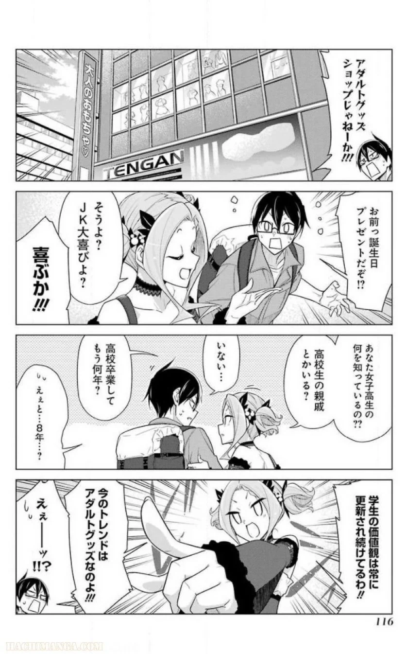 先生、俺にかまわずイッてください！！ - 第16話 - Page 112