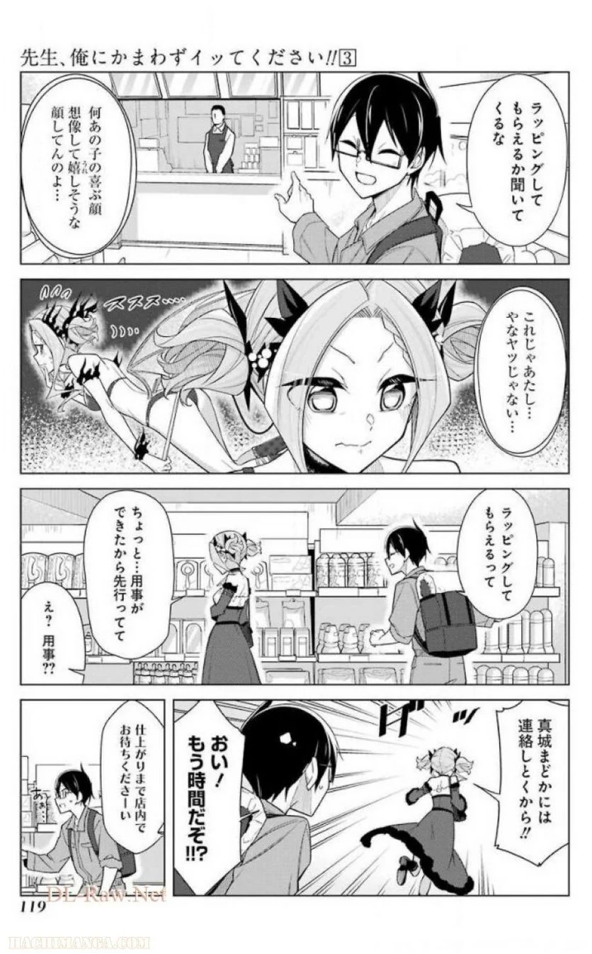 先生、俺にかまわずイッてください！！ - 第16話 - Page 115