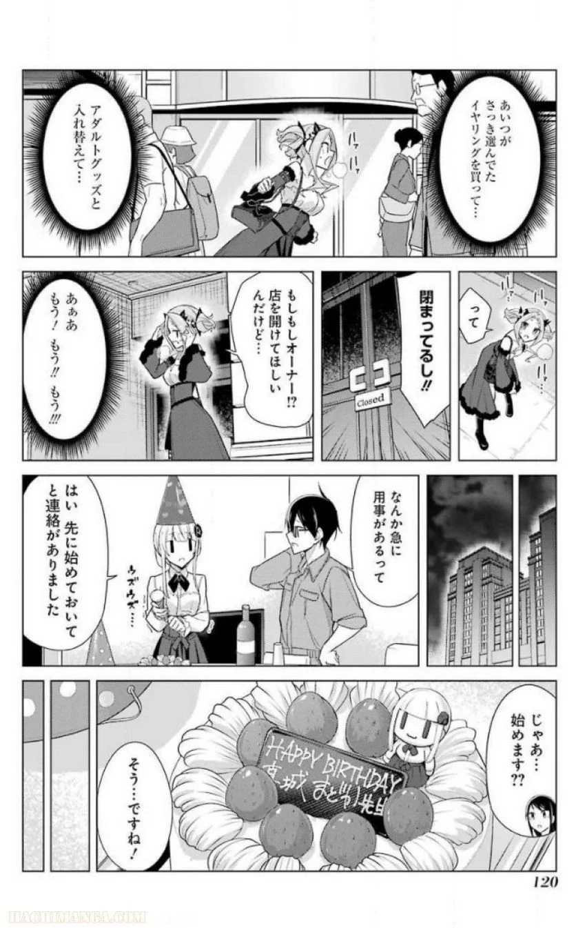 先生、俺にかまわずイッてください！！ - 第16話 - Page 116