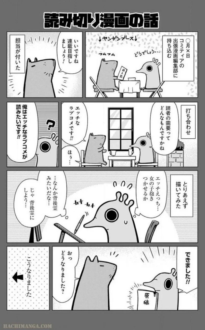 先生、俺にかまわずイッてください！！ - 第16話 - Page 122