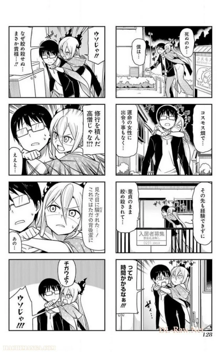 先生、俺にかまわずイッてください！！ - 第16話 - Page 124