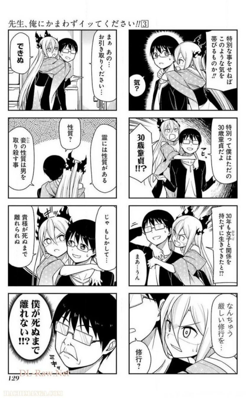 先生、俺にかまわずイッてください！！ - 第16話 - Page 125