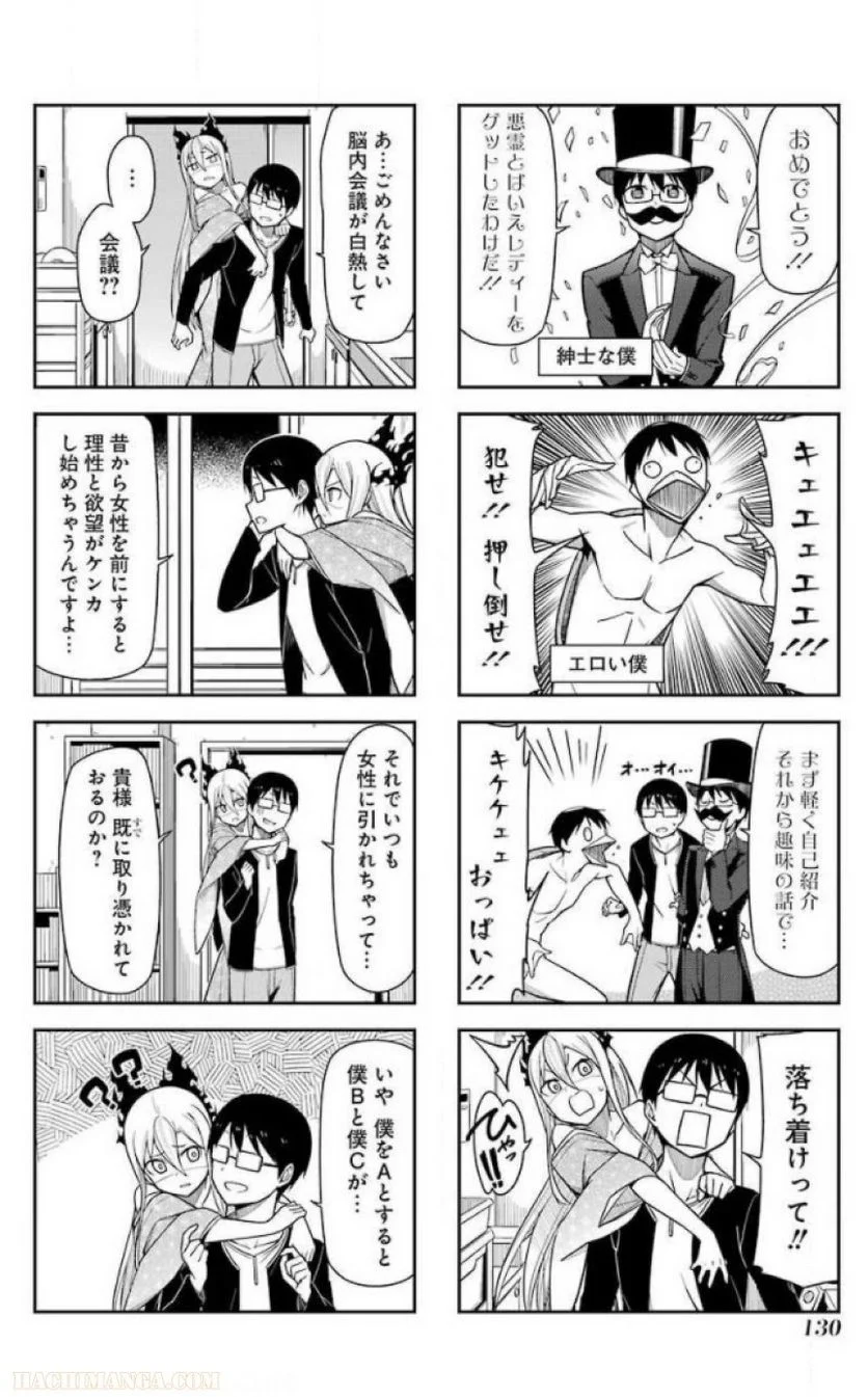 先生、俺にかまわずイッてください！！ - 第16話 - Page 126