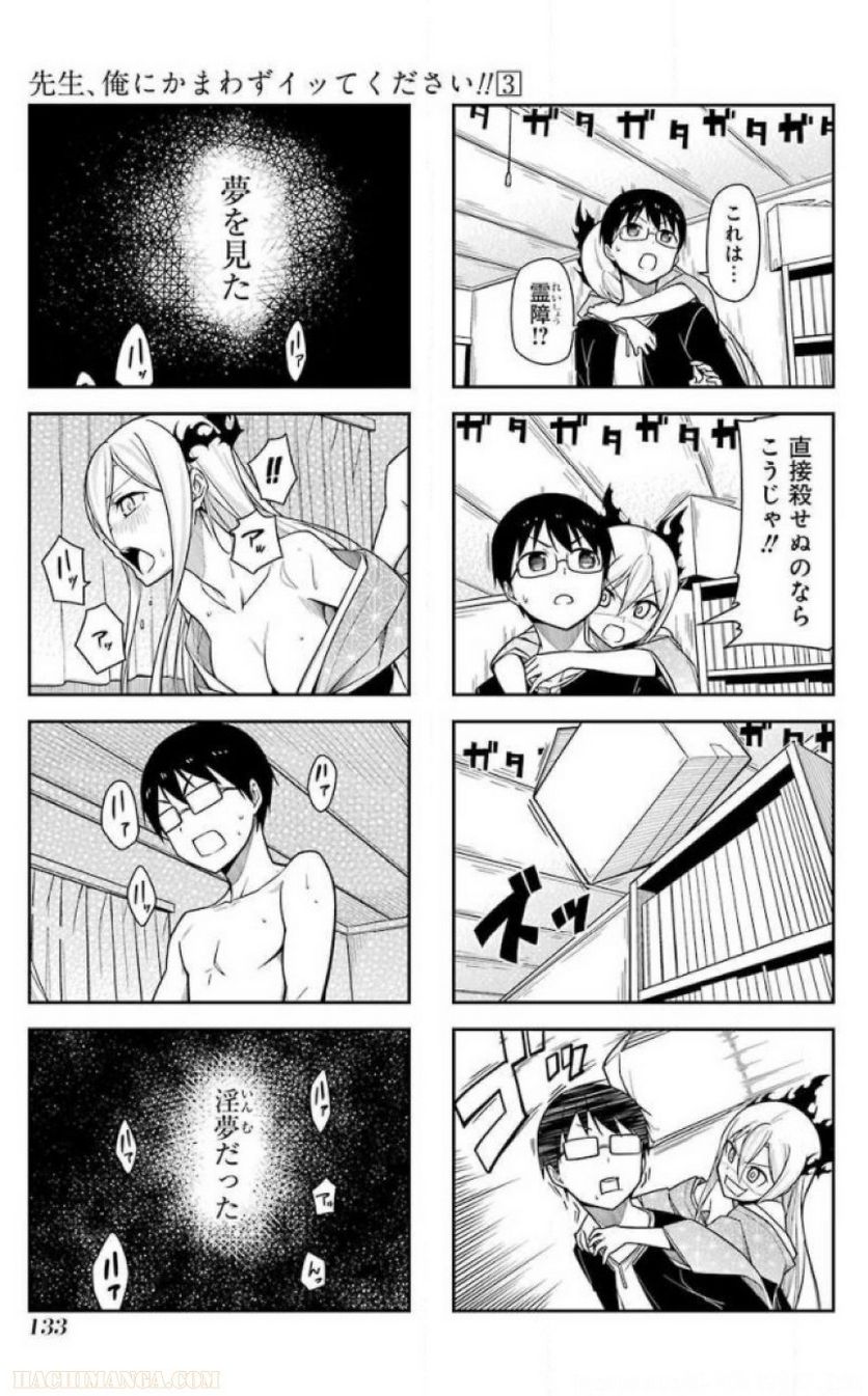 先生、俺にかまわずイッてください！！ - 第16話 - Page 129