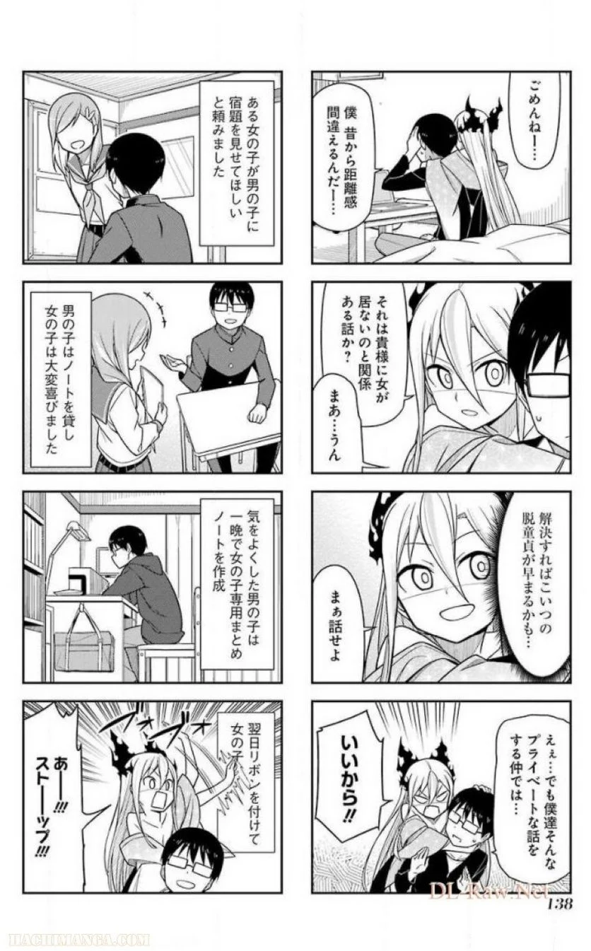 先生、俺にかまわずイッてください！！ - 第16話 - Page 136