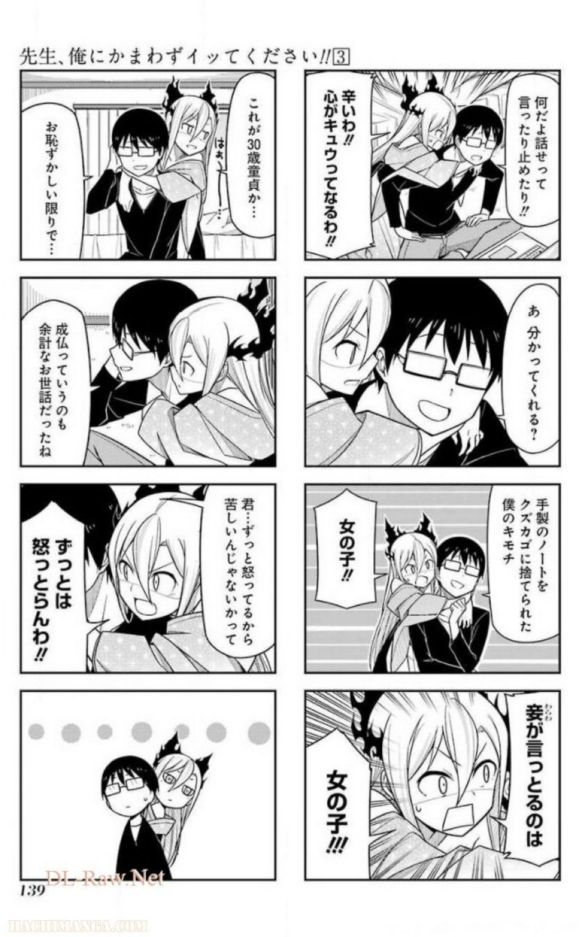 先生、俺にかまわずイッてください！！ - 第16話 - Page 137