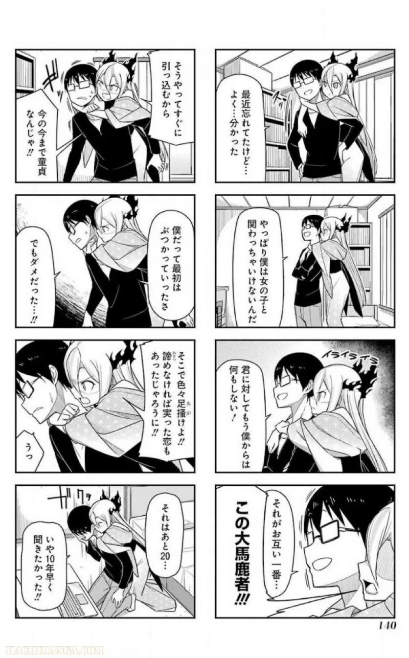 先生、俺にかまわずイッてください！！ - 第16話 - Page 138