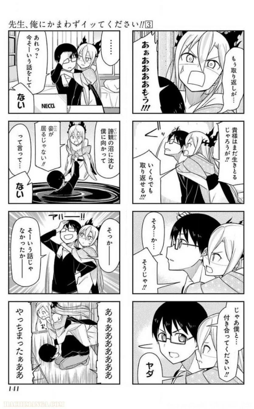 先生、俺にかまわずイッてください！！ - 第16話 - Page 139