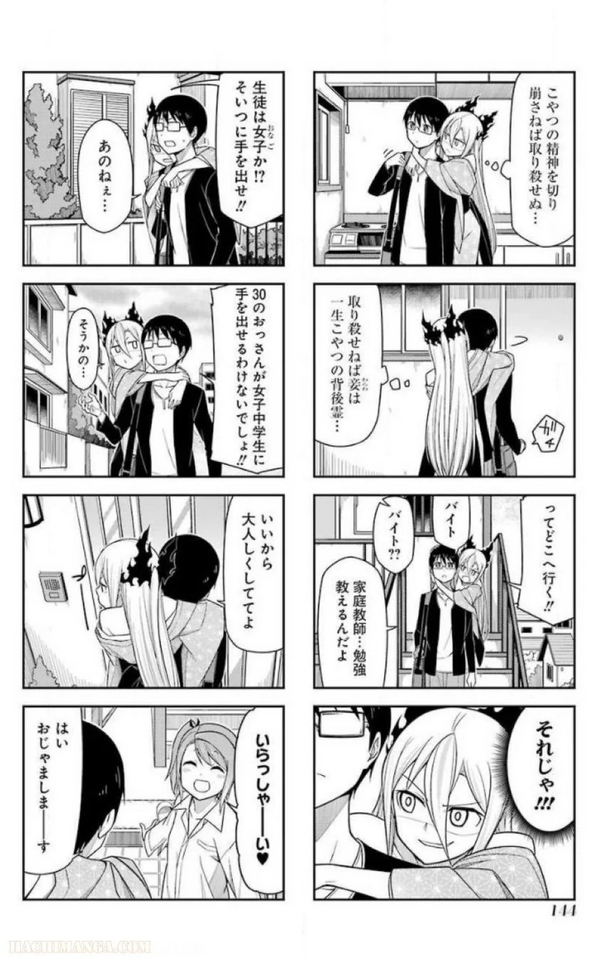 先生、俺にかまわずイッてください！！ - 第16話 - Page 142