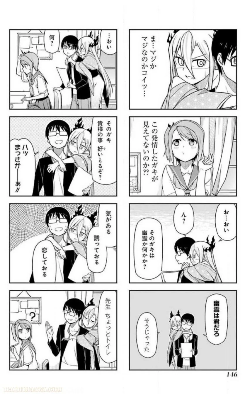 先生、俺にかまわずイッてください！！ - 第16話 - Page 144