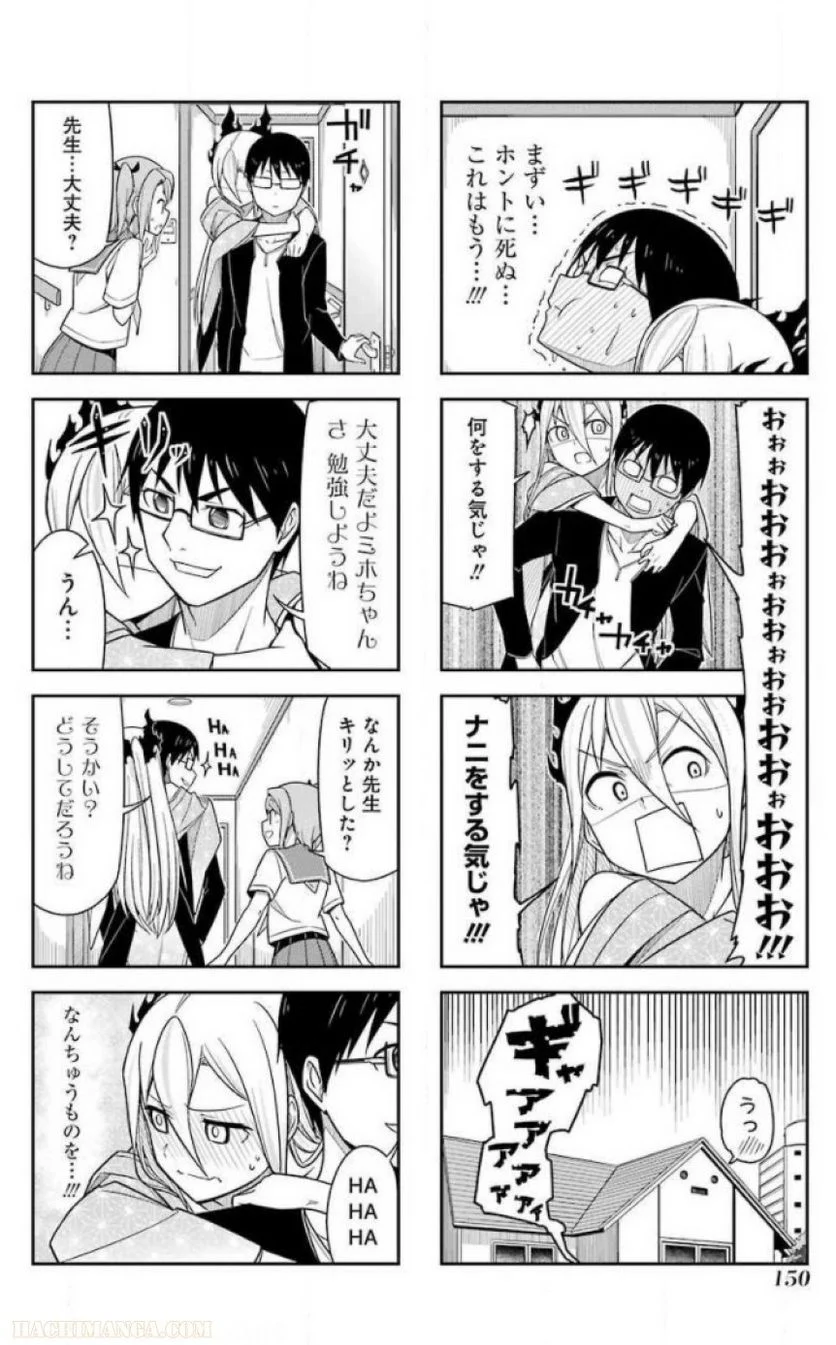 先生、俺にかまわずイッてください！！ - 第16話 - Page 148