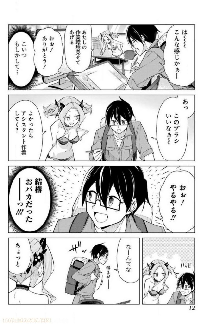 先生、俺にかまわずイッてください！！ - 第16話 - Page 154