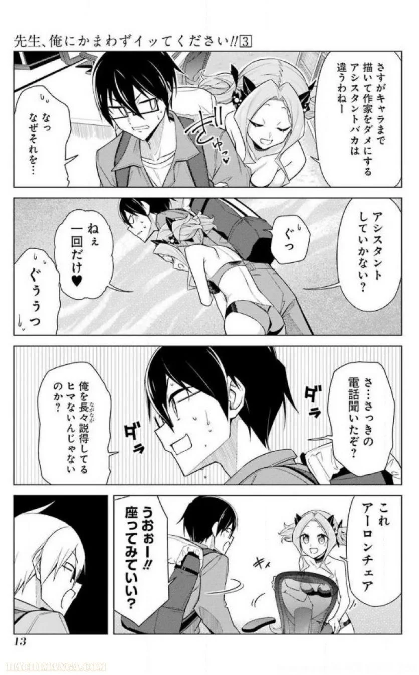 先生、俺にかまわずイッてください！！ - 第16話 - Page 155