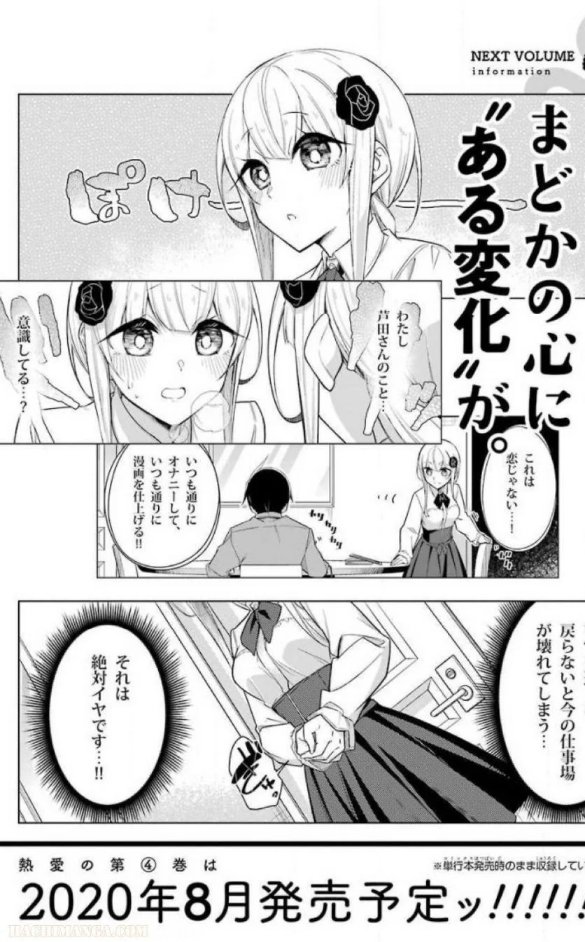 先生、俺にかまわずイッてください！！ - 第16話 - Page 160