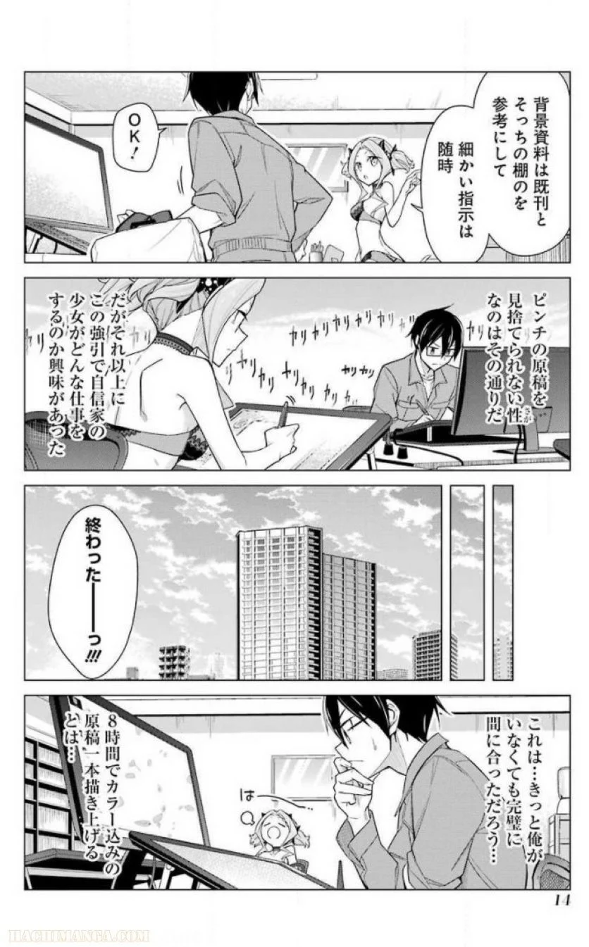 先生、俺にかまわずイッてください！！ - 第16話 - Page 162