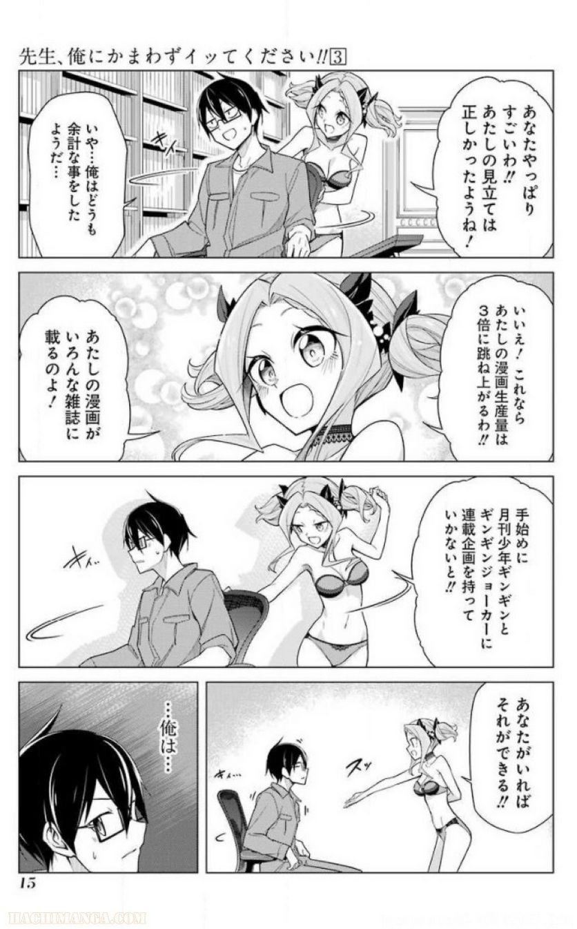 先生、俺にかまわずイッてください！！ - 第16話 - Page 163