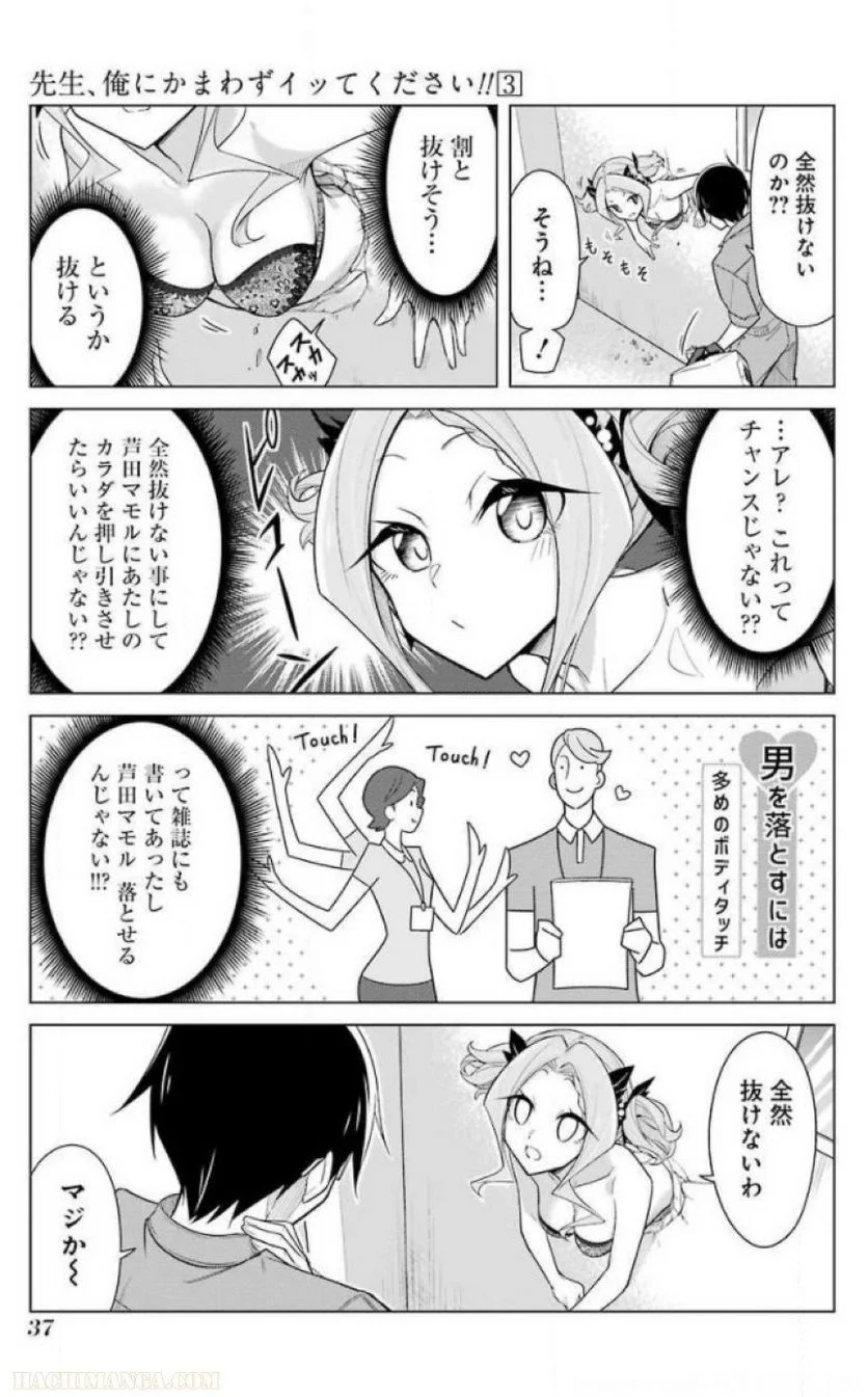 先生、俺にかまわずイッてください！！ - 第16話 - Page 25