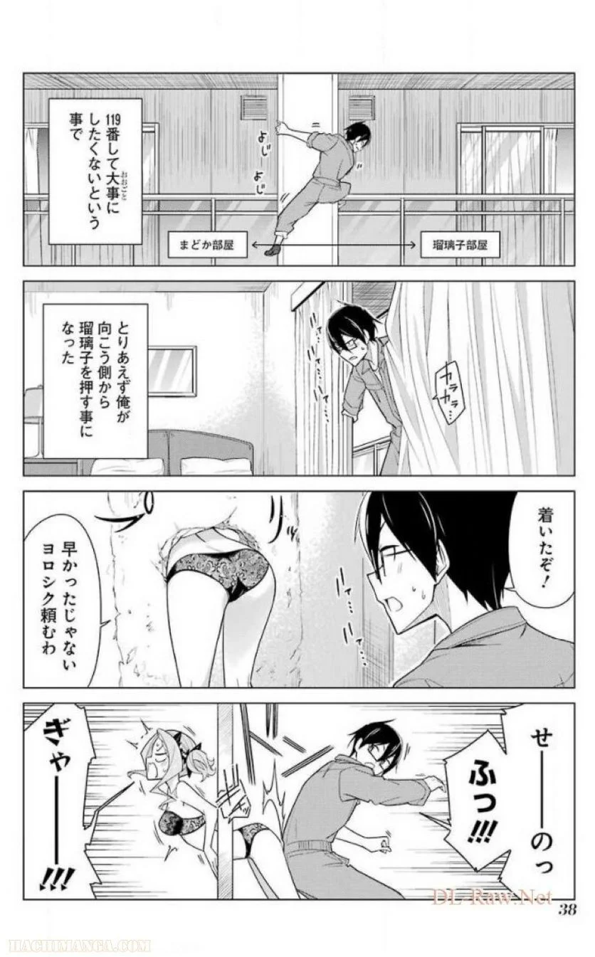 先生、俺にかまわずイッてください！！ - 第16話 - Page 26