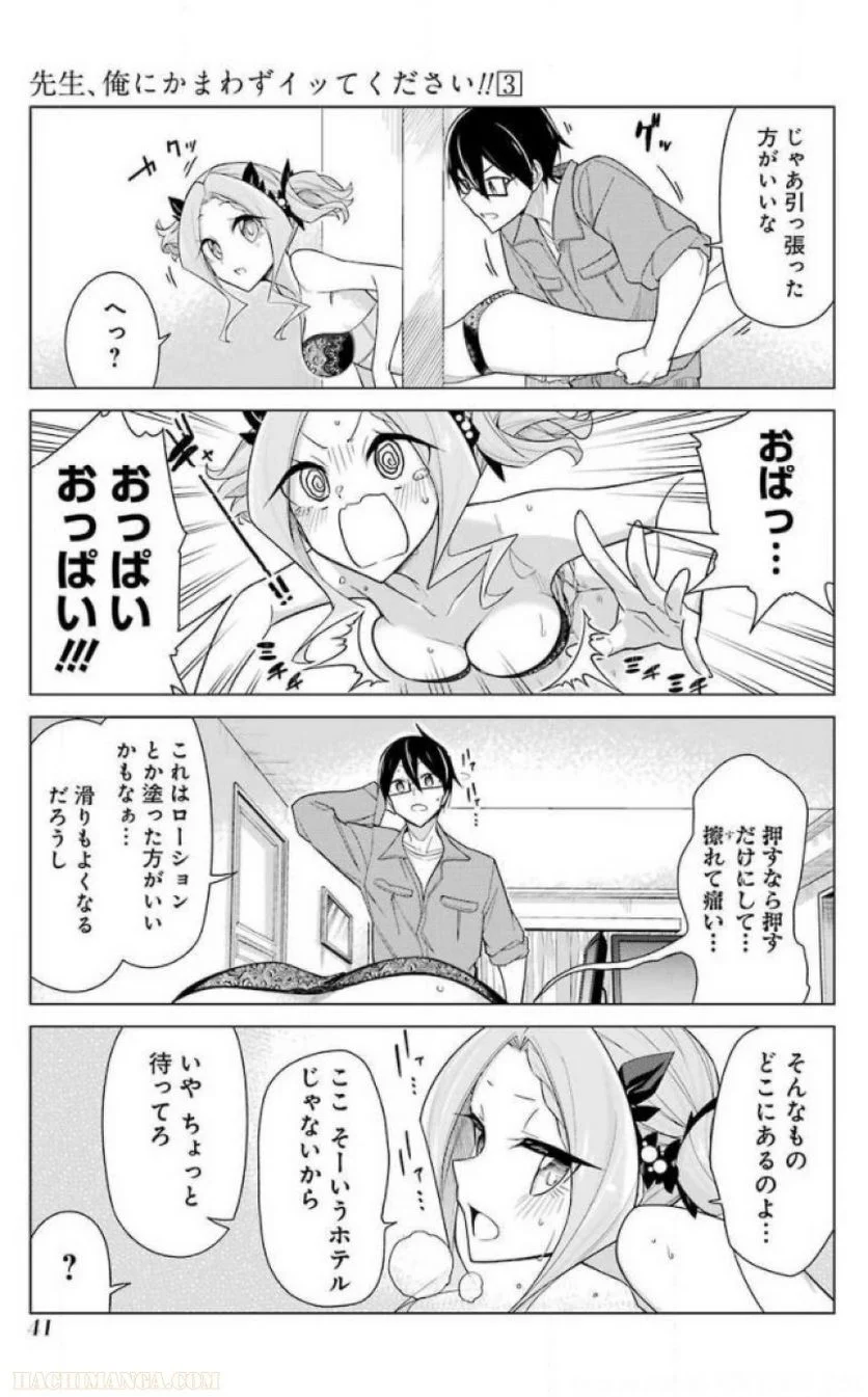 先生、俺にかまわずイッてください！！ - 第16話 - Page 29