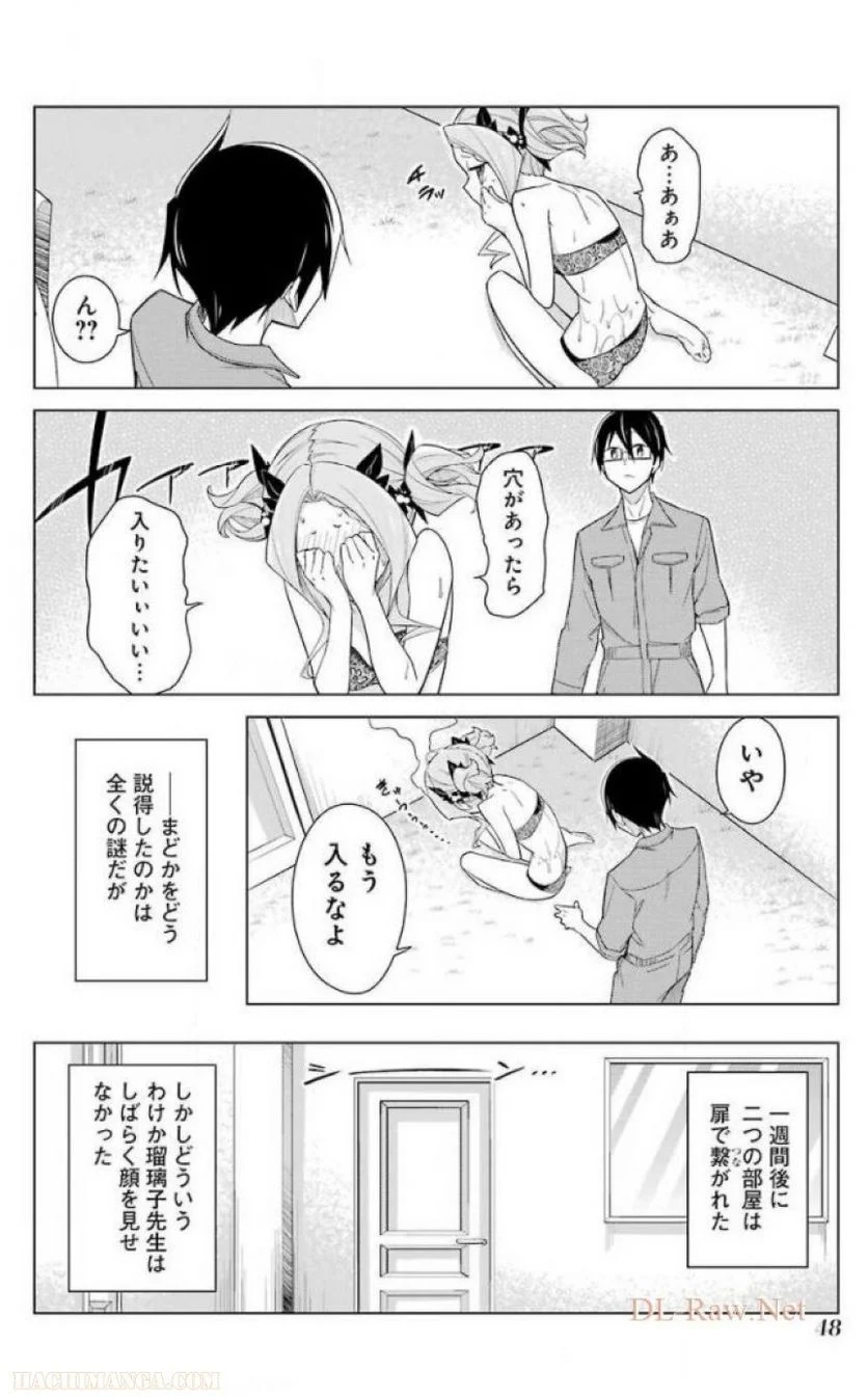 先生、俺にかまわずイッてください！！ - 第16話 - Page 36