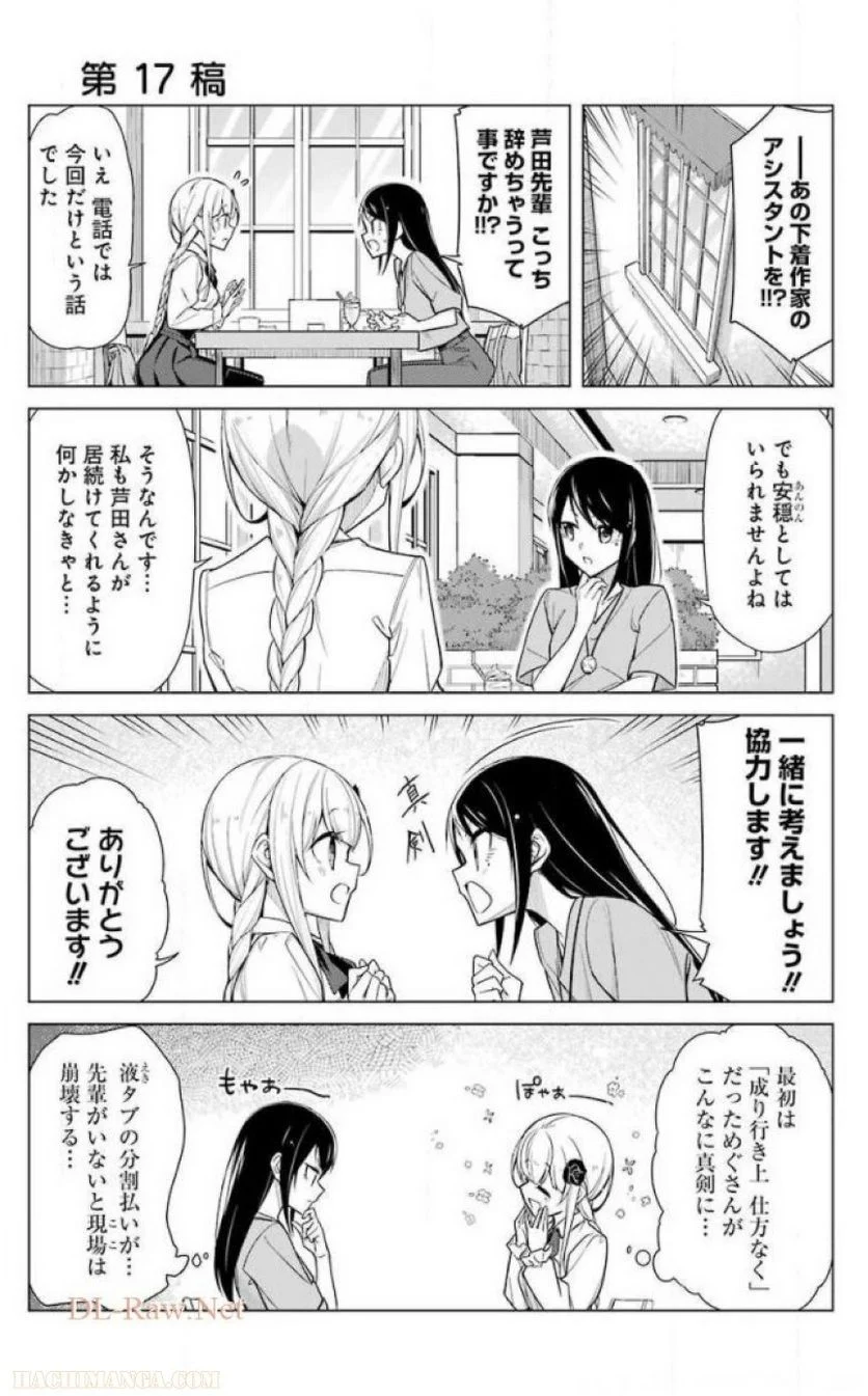 先生、俺にかまわずイッてください！！ - 第16話 - Page 5