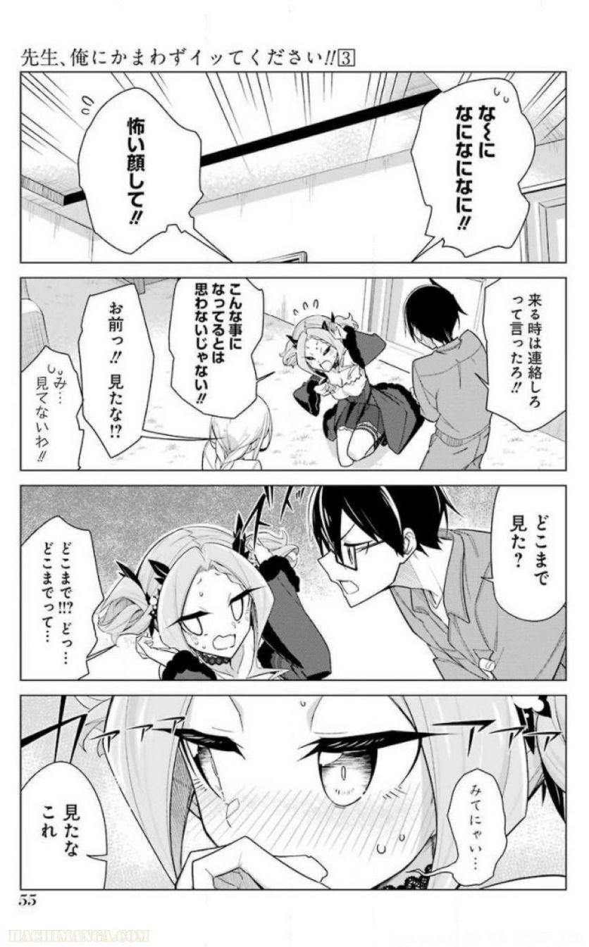 先生、俺にかまわずイッてください！！ - 第16話 - Page 43