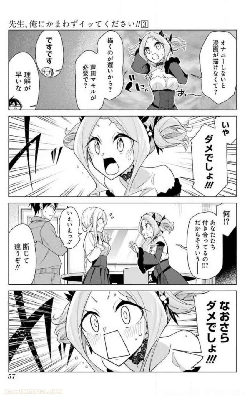 先生、俺にかまわずイッてください！！ - 第16話 - Page 47