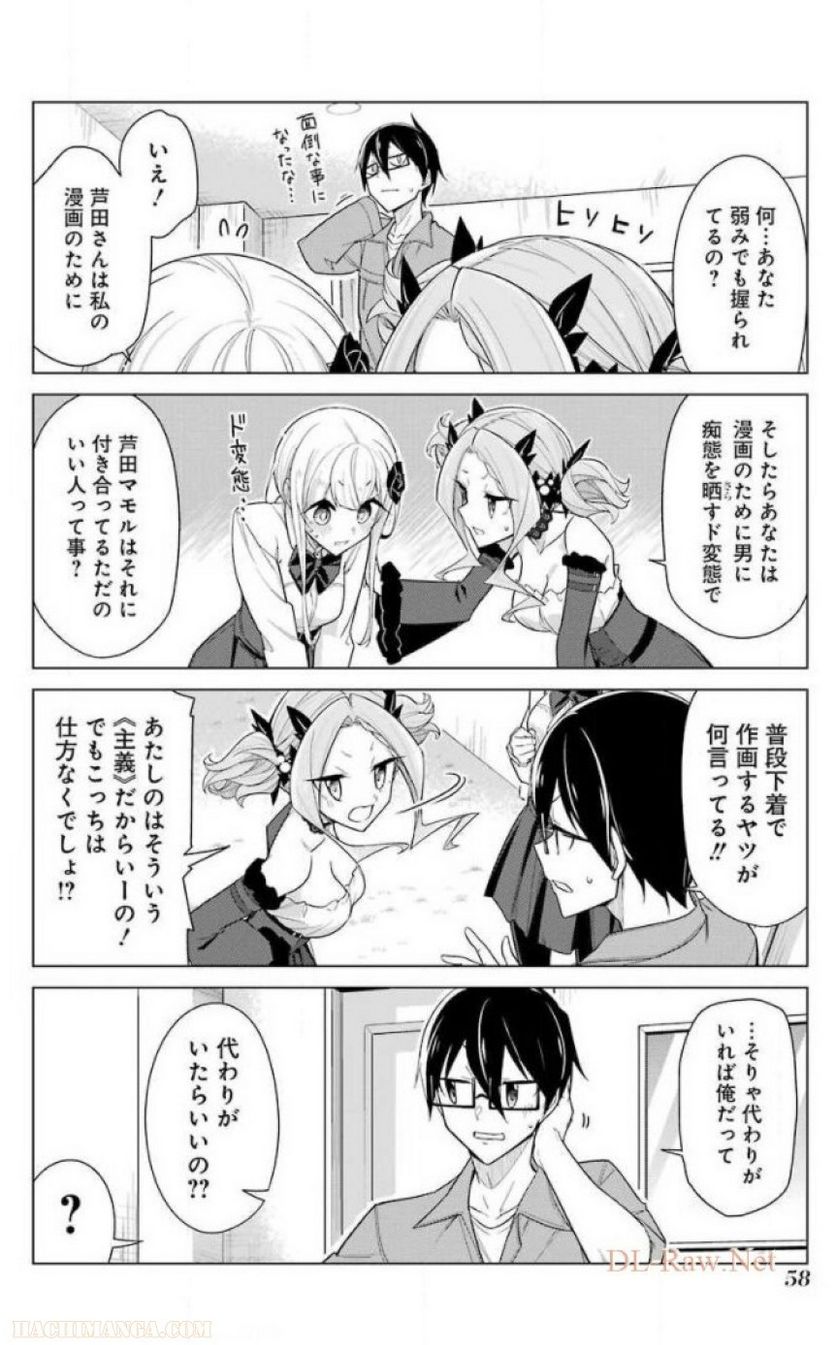 先生、俺にかまわずイッてください！！ - 第16話 - Page 48