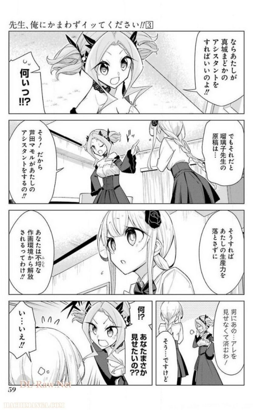 先生、俺にかまわずイッてください！！ - 第16話 - Page 49