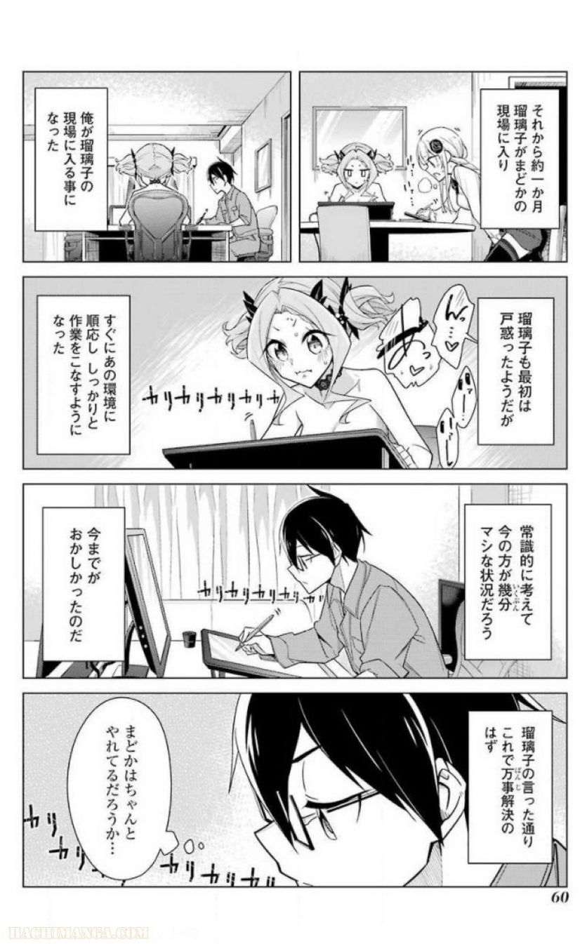 先生、俺にかまわずイッてください！！ - 第16話 - Page 50