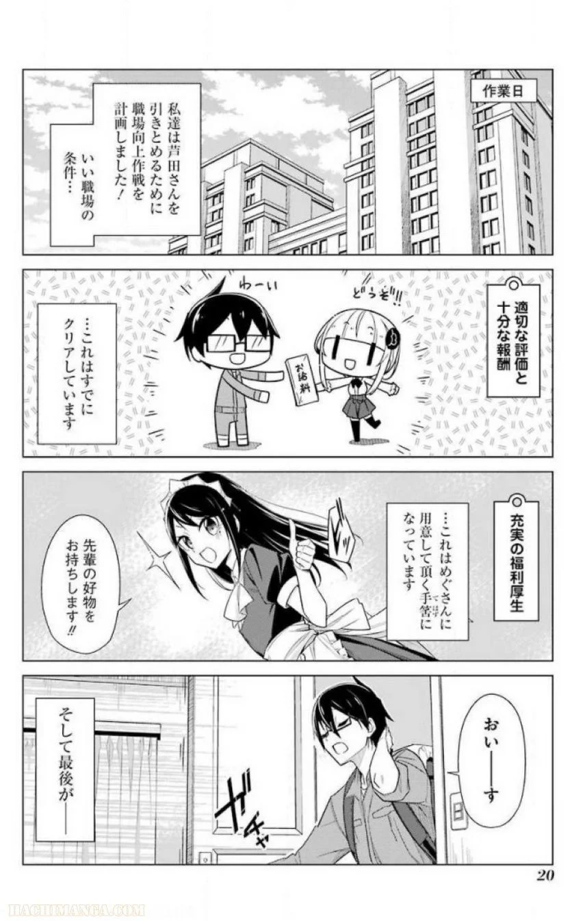 先生、俺にかまわずイッてください！！ - 第16話 - Page 6