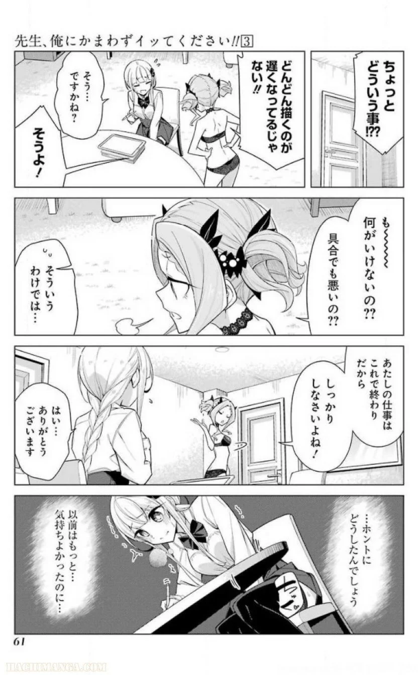 先生、俺にかまわずイッてください！！ - 第16話 - Page 51