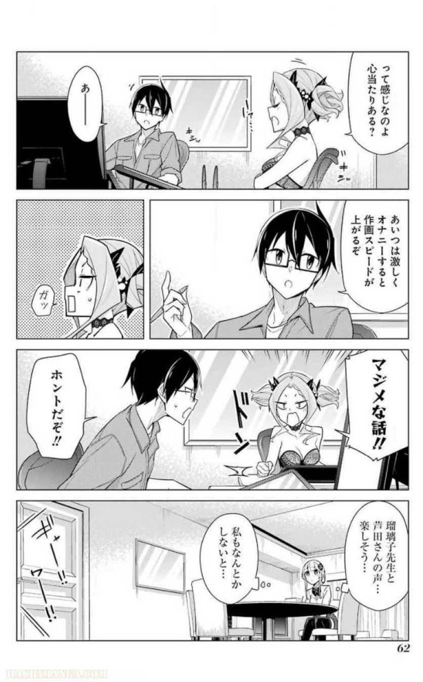 先生、俺にかまわずイッてください！！ - 第16話 - Page 52