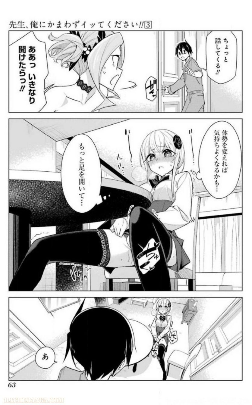 先生、俺にかまわずイッてください！！ - 第16話 - Page 53