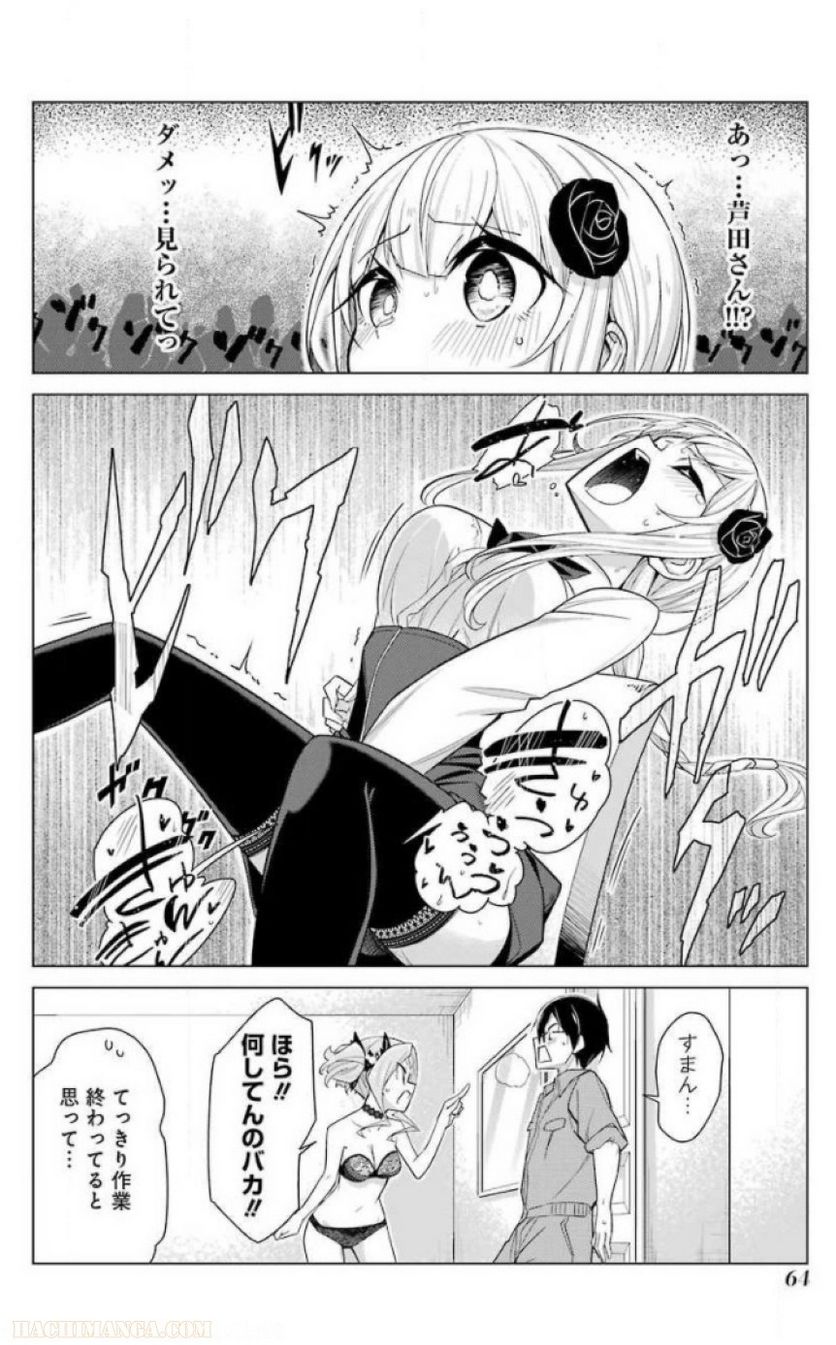 先生、俺にかまわずイッてください！！ - 第16話 - Page 54