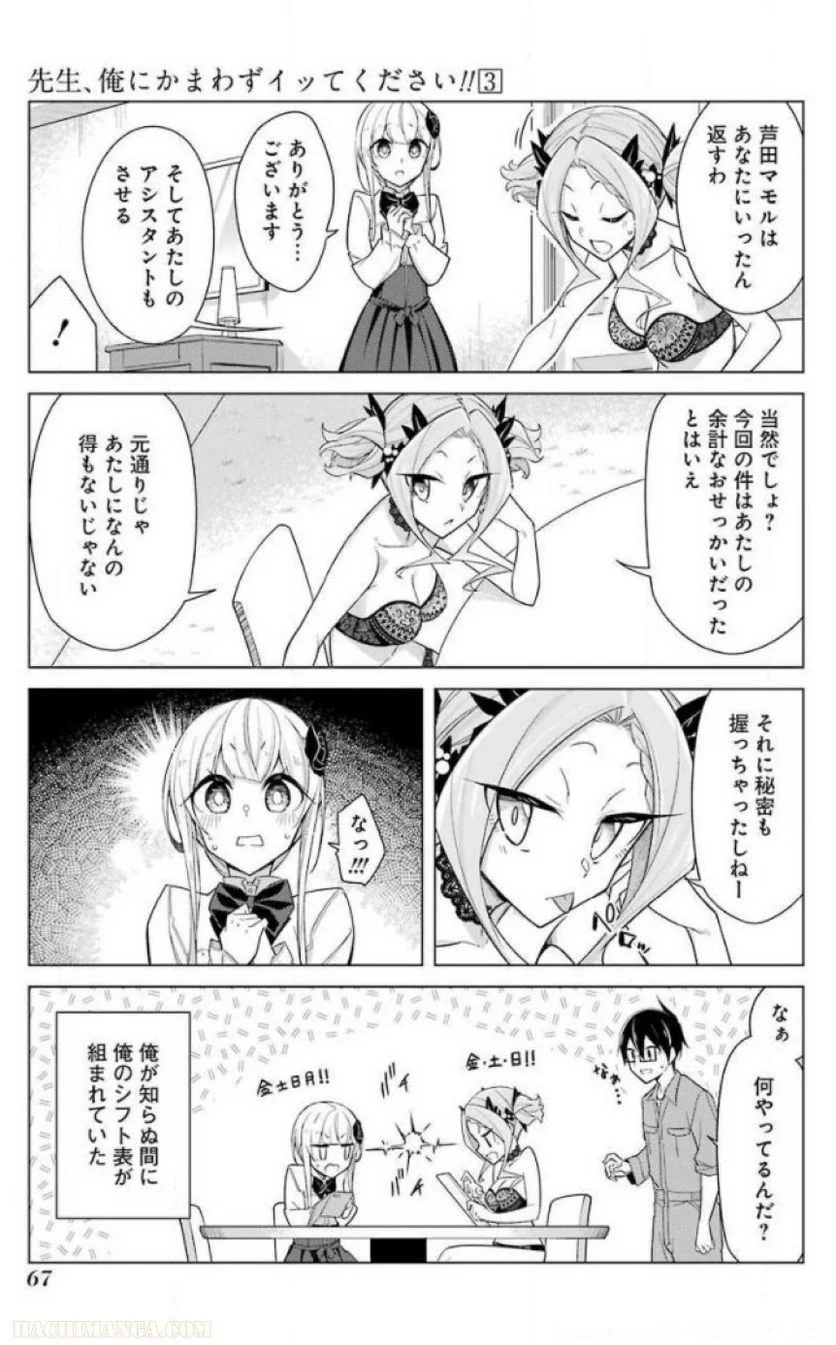 先生、俺にかまわずイッてください！！ - 第16話 - Page 57