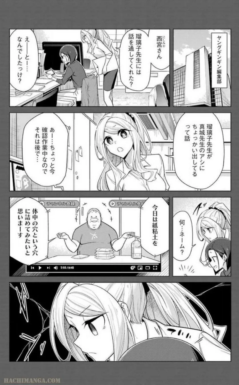 先生、俺にかまわずイッてください！！ - 第16話 - Page 60