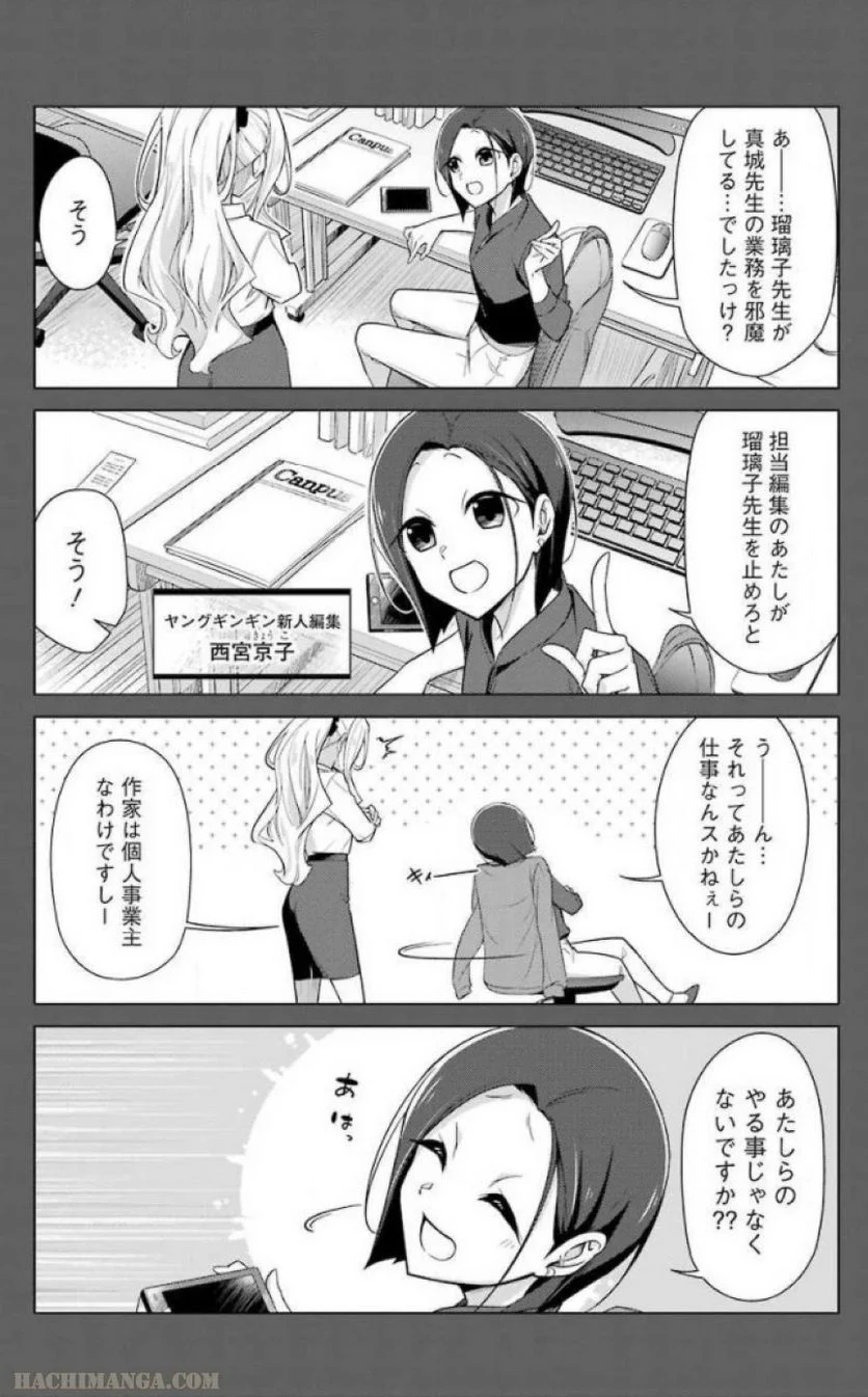 先生、俺にかまわずイッてください！！ - 第16話 - Page 62