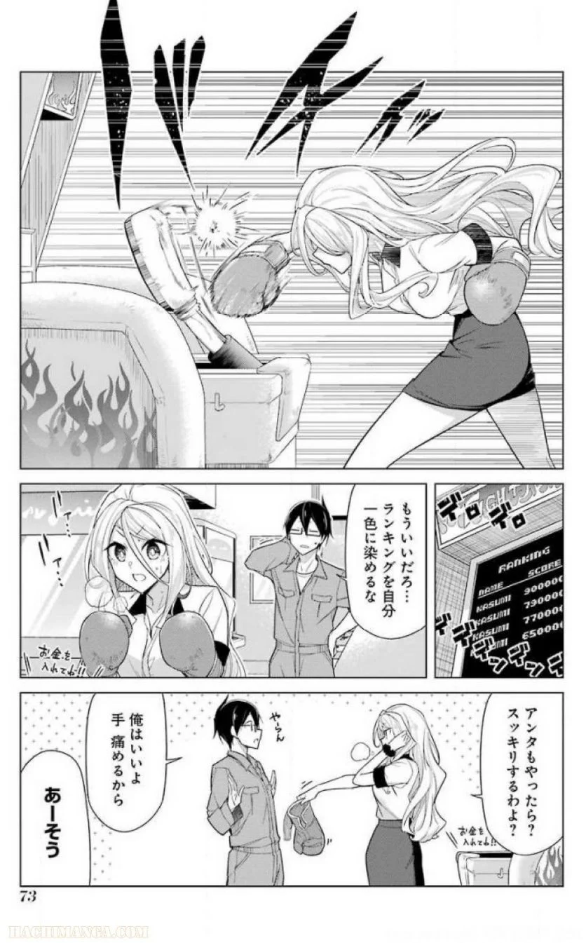 先生、俺にかまわずイッてください！！ - 第16話 - Page 63