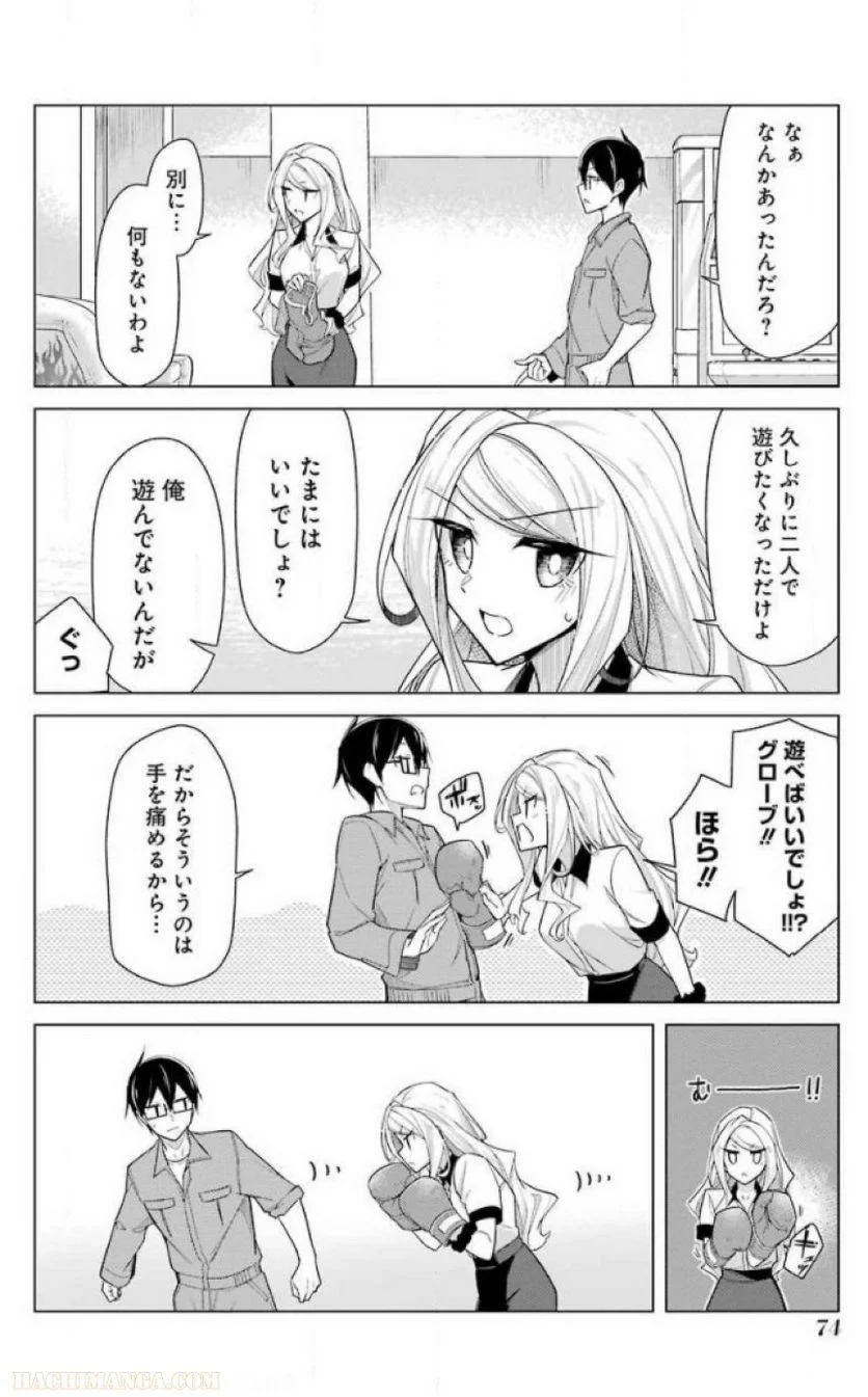 先生、俺にかまわずイッてください！！ - 第16話 - Page 64