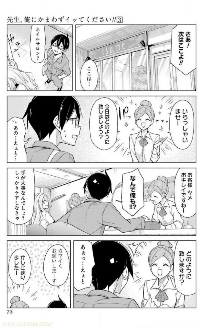 先生、俺にかまわずイッてください！！ - 第16話 - Page 65