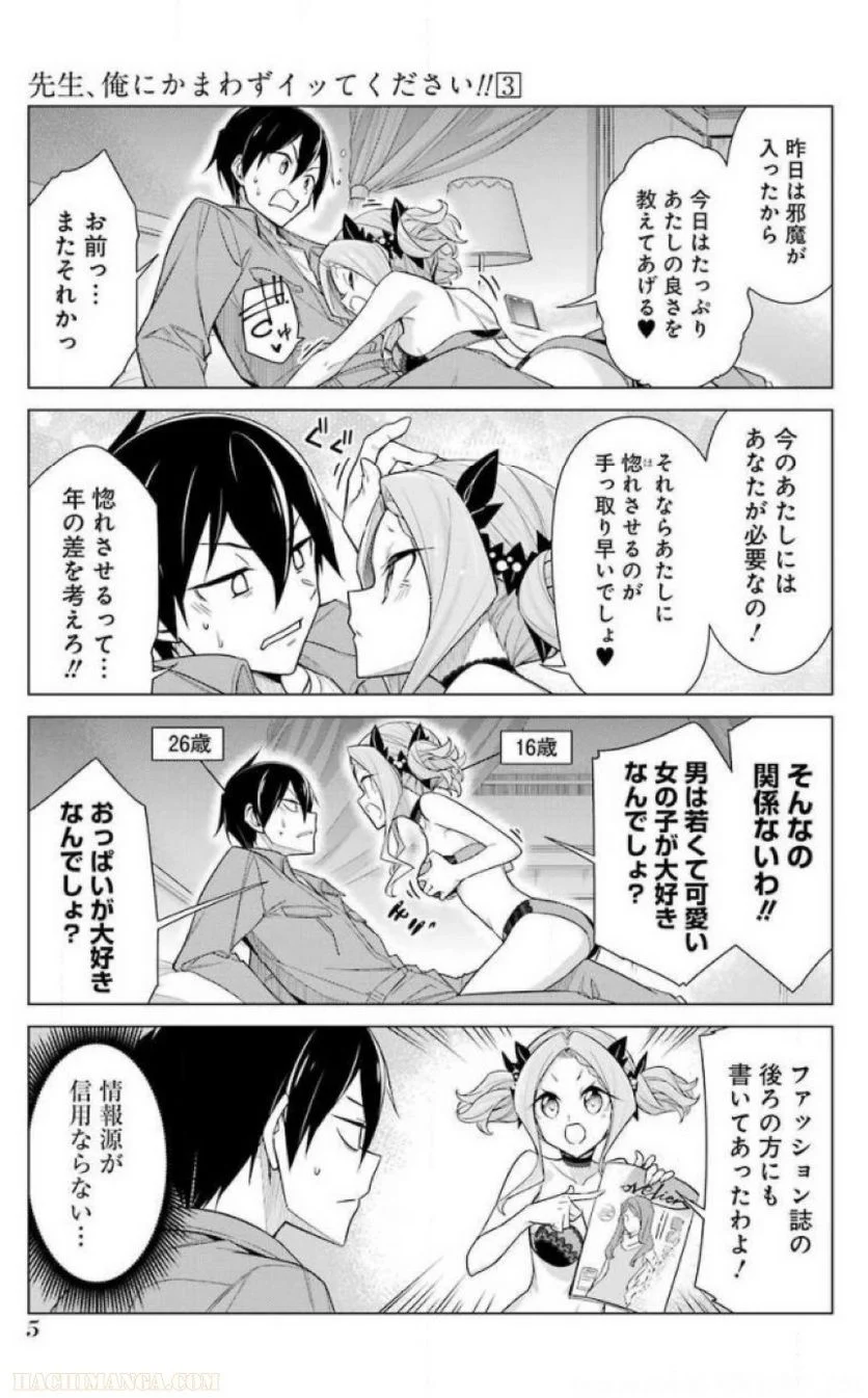 先生、俺にかまわずイッてください！！ - 第16話 - Page 67