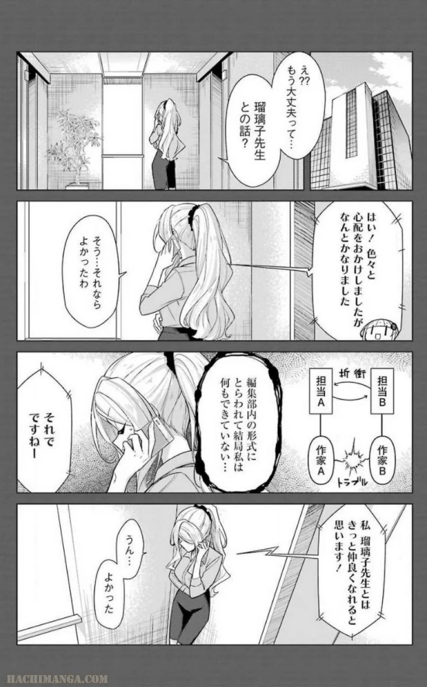 先生、俺にかまわずイッてください！！ - 第16話 - Page 68